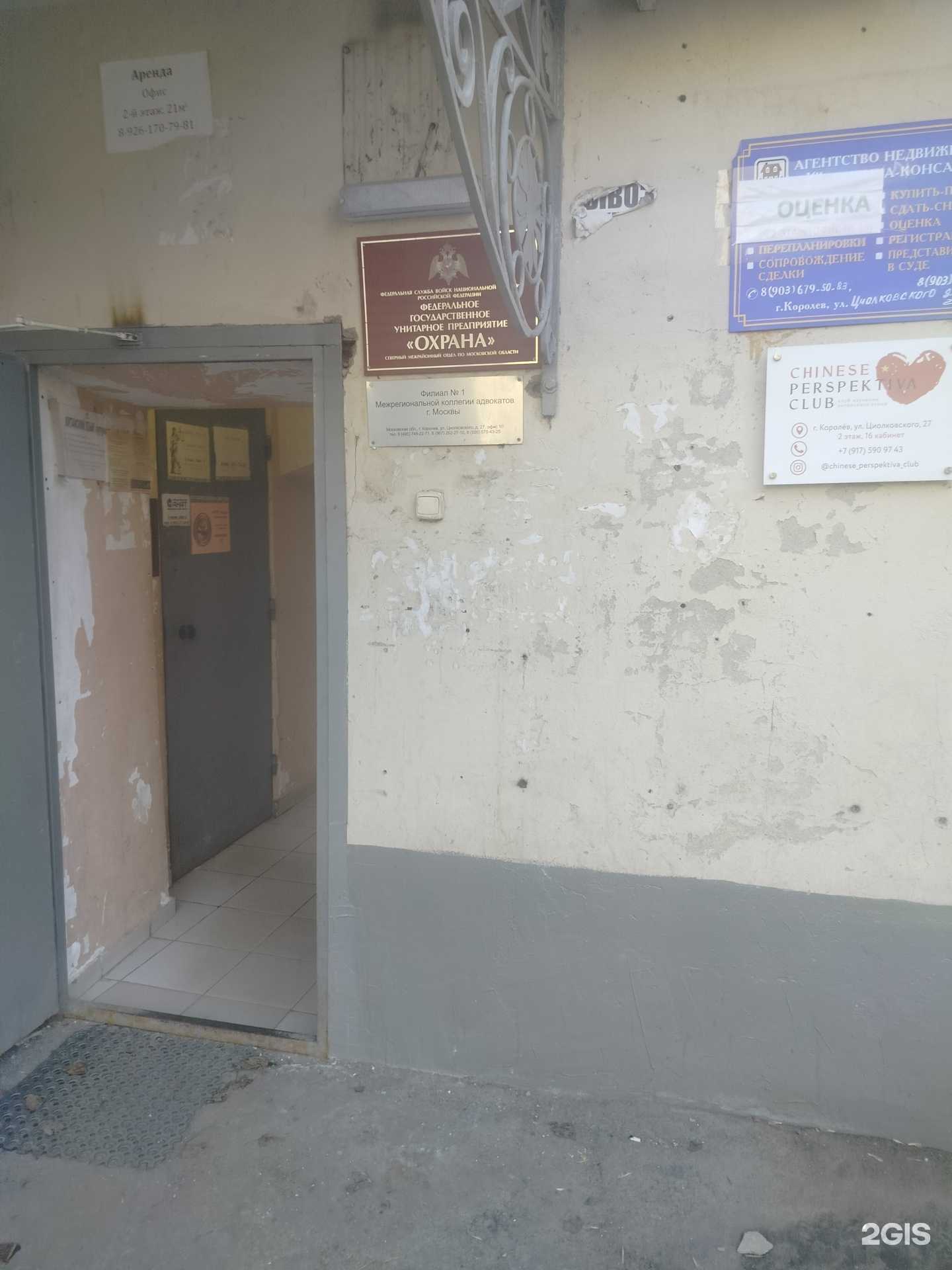 Отзывы на компанию Chinese perspektiva club в Королёве c фото