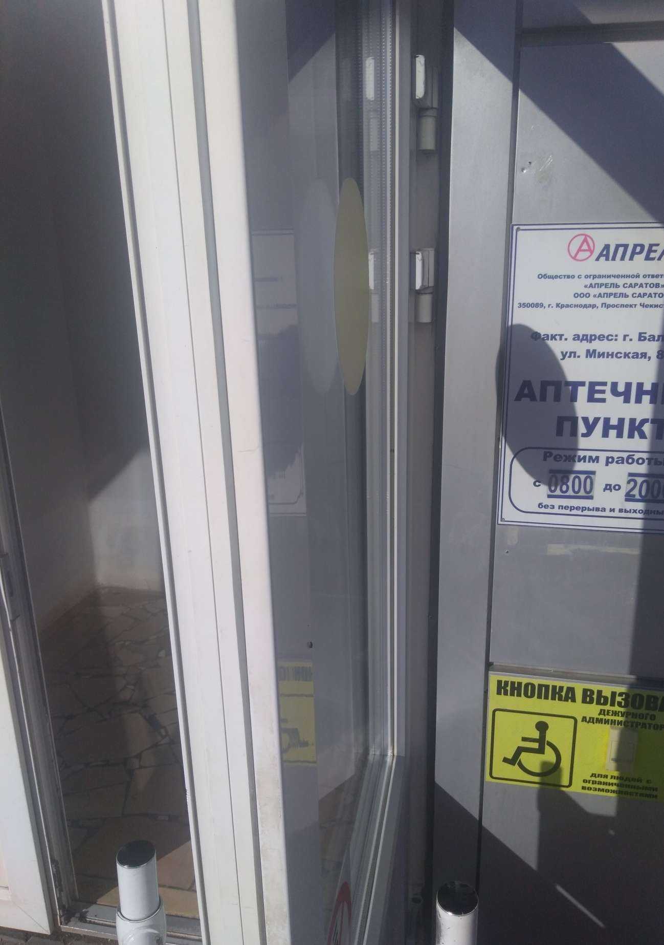 Отзывы на компанию Апрель в г. Балаково c фото