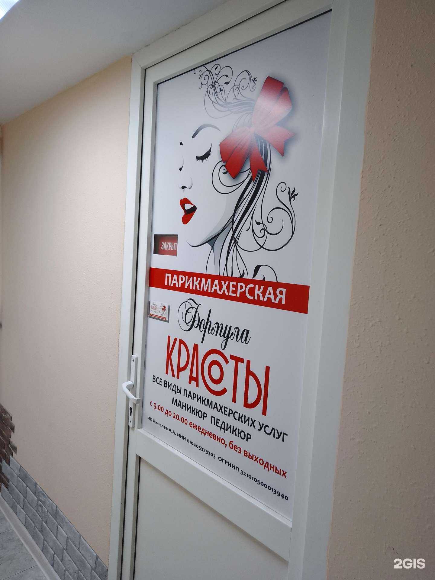 Отзывы на компанию Формула красоты в Анапе c фото