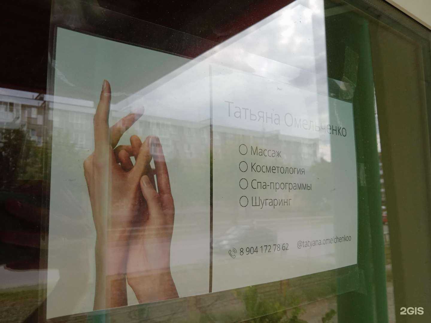 Отзывы на компанию Massage club в Каменске-Уральском c фото