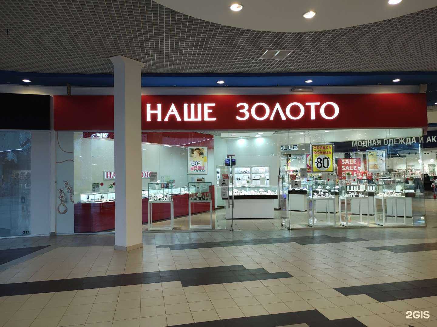 Отзывы на компанию Наше Золото в Краснодаре c фото