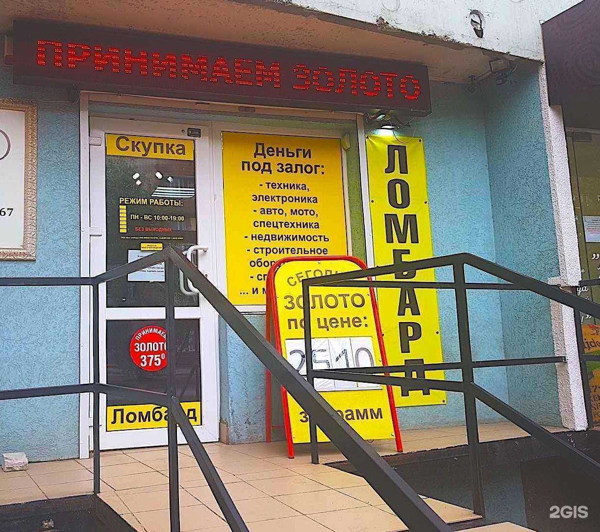 Отзывы на компанию Ваш ломбард в Калининграде c фото