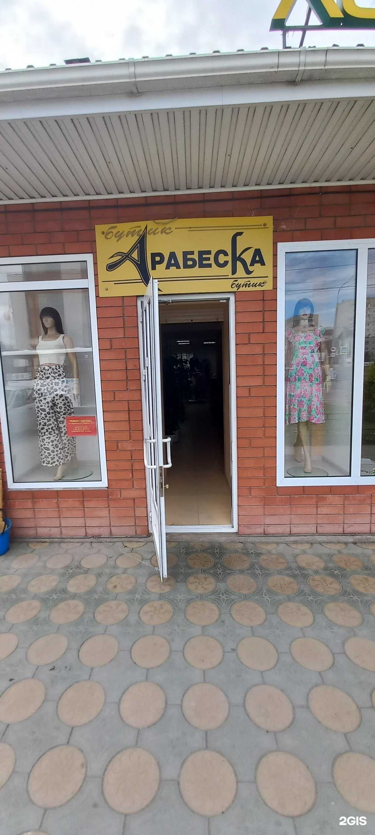 Отзывы на компанию Арабеска в г. Невинномысск c фото