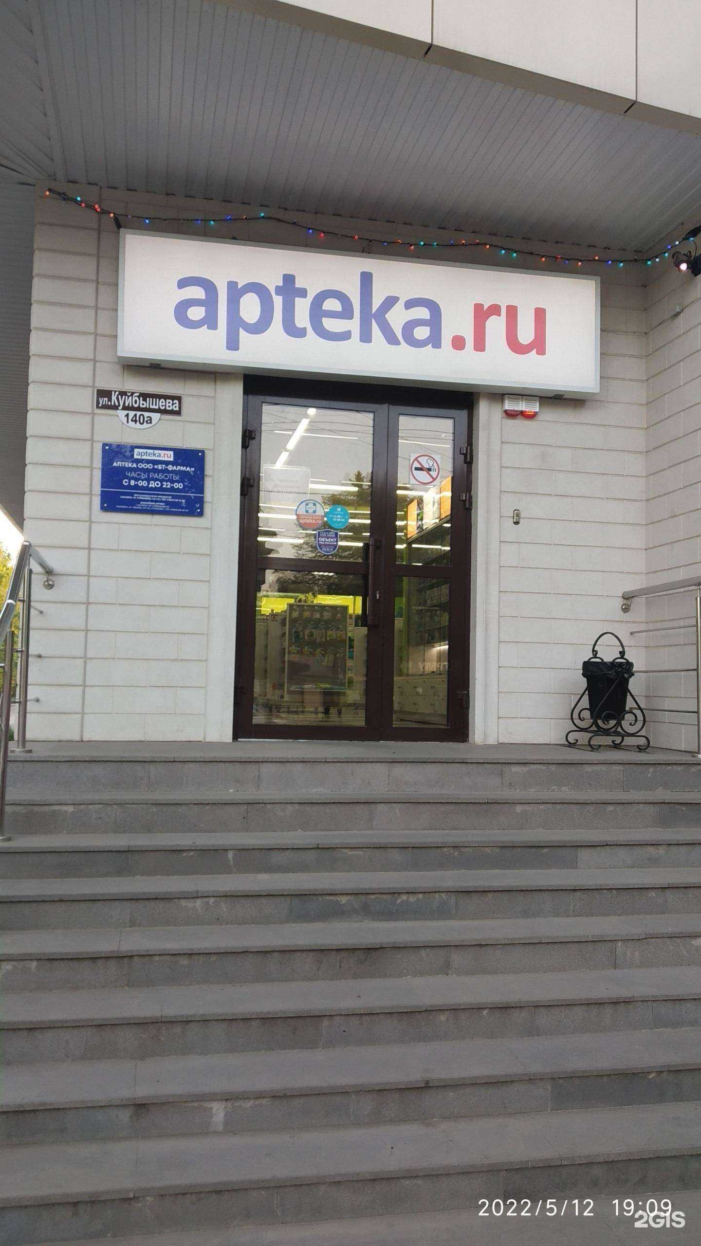 Отзывы на компанию Бт-фарма в Батайске c фото