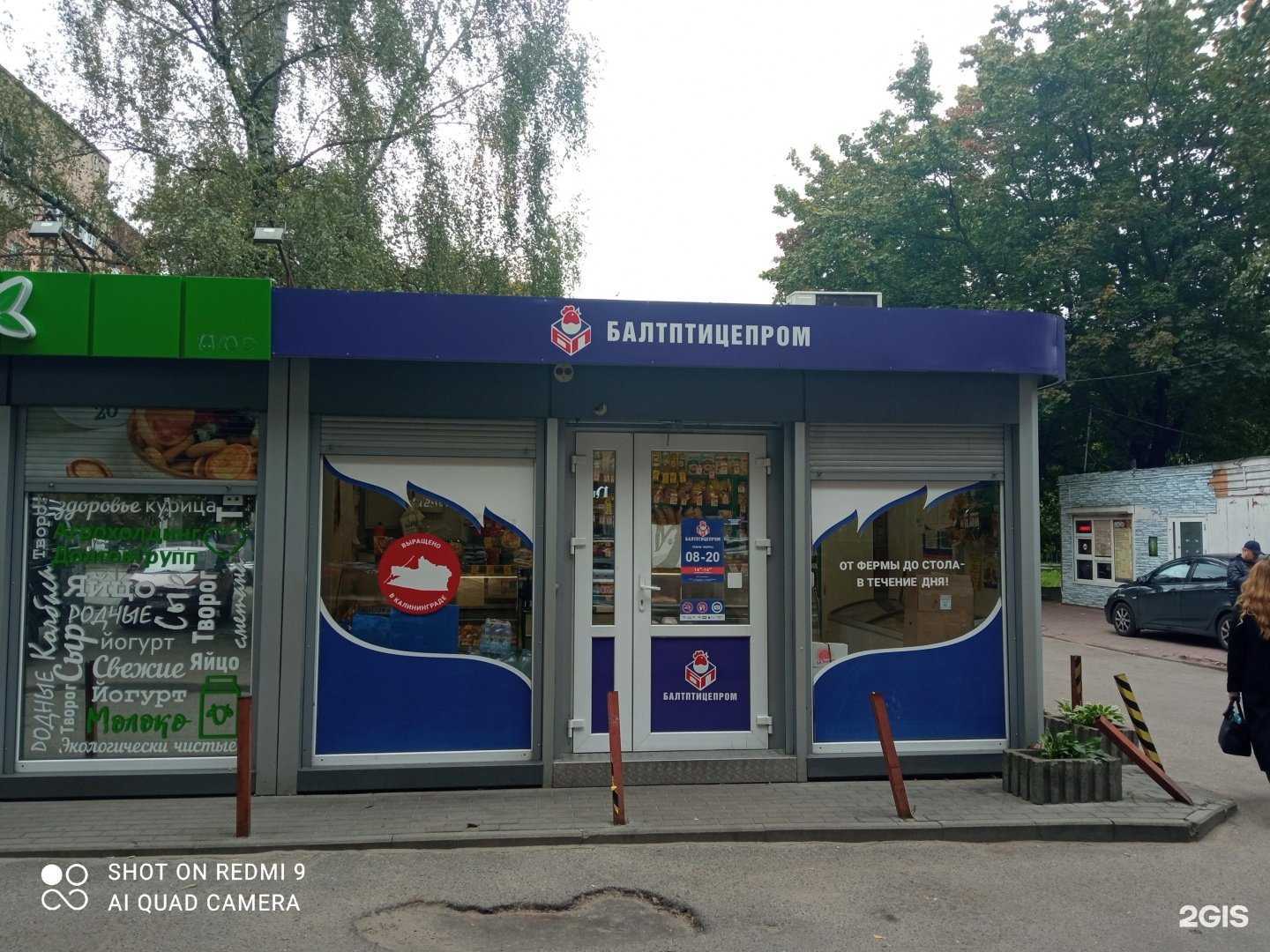 Отзывы на компанию Балтптицепром в Калининграде c фото