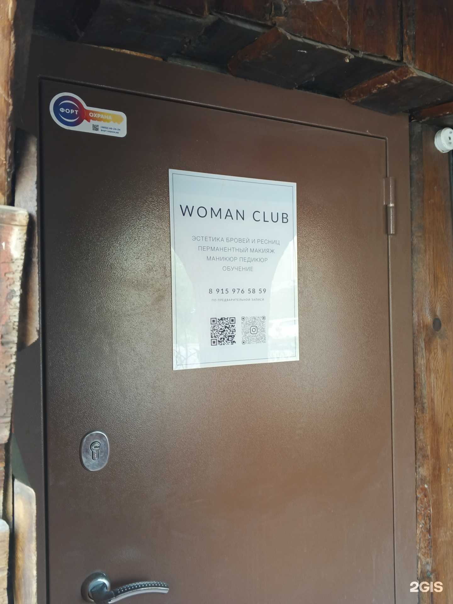 Отзывы на компанию Woman Club в г. Ярославль c фото