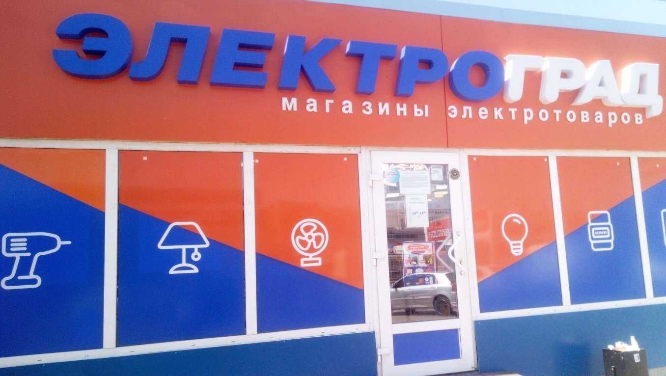 Отзывы на компанию Электроград в Салавате c фото