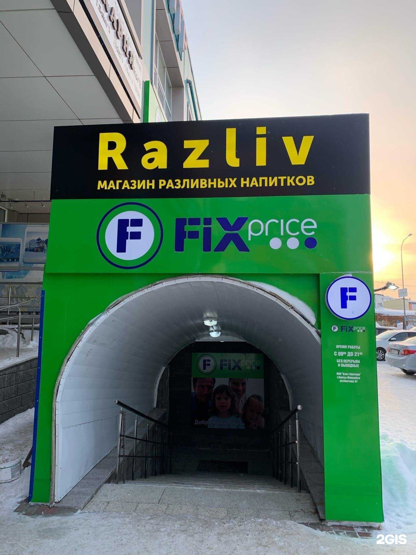 Отзывы на компанию Fix Price в г. Ханты-Мансийск c фото