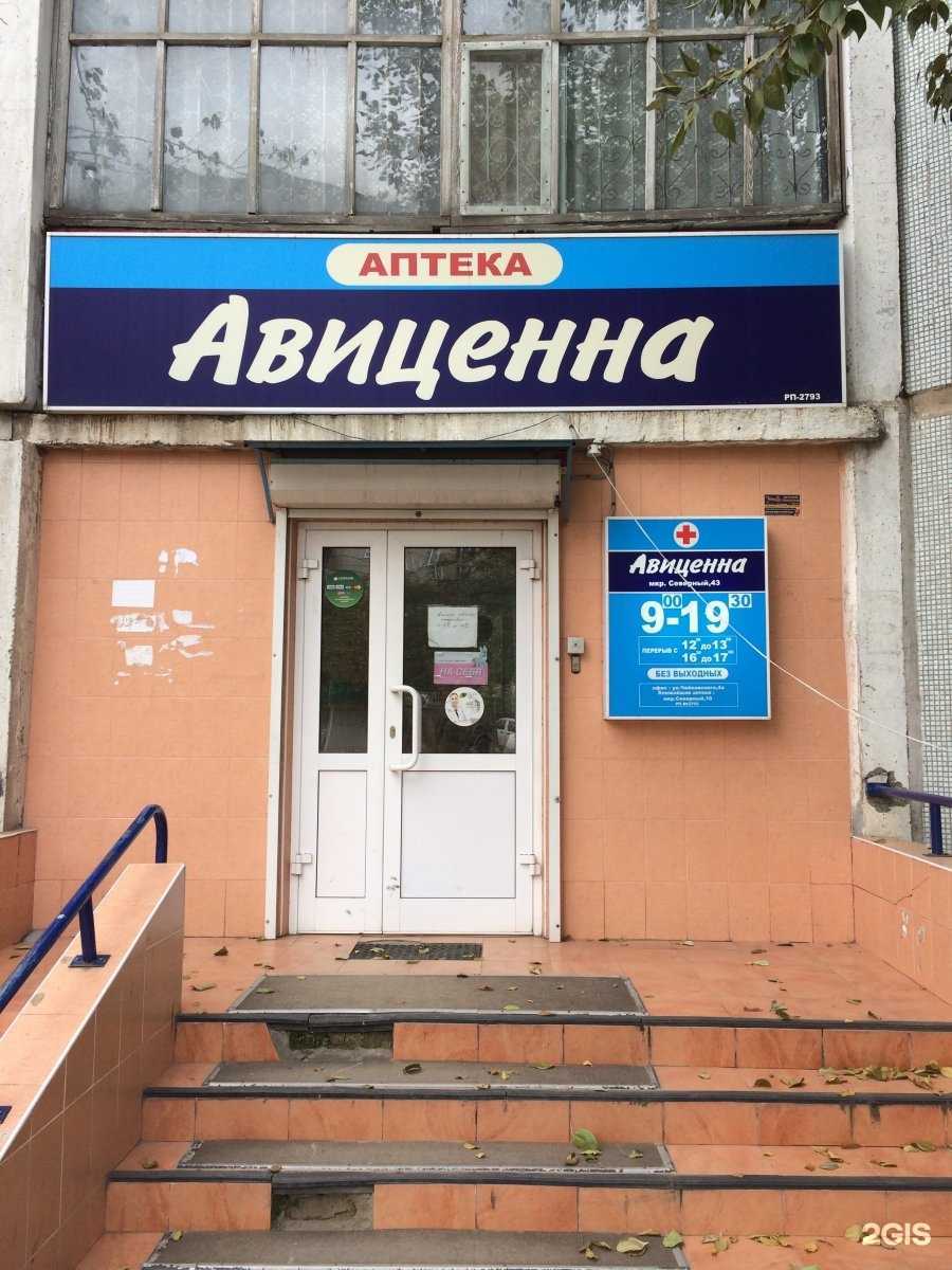Отзывы на компанию Авиценна в г. Чита c фото
