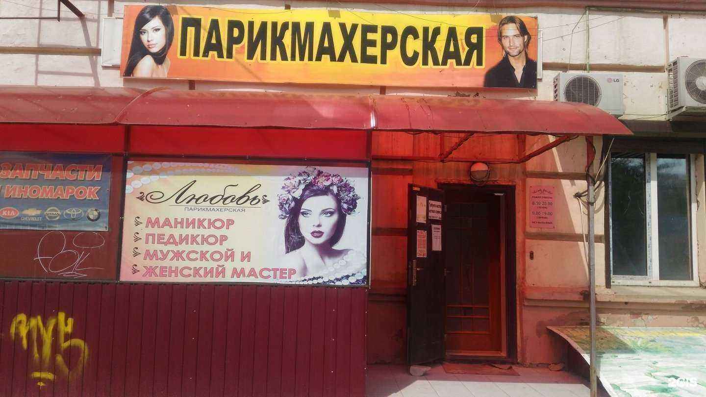 Отзывы на компанию Любовь в г. Волгоград c фото