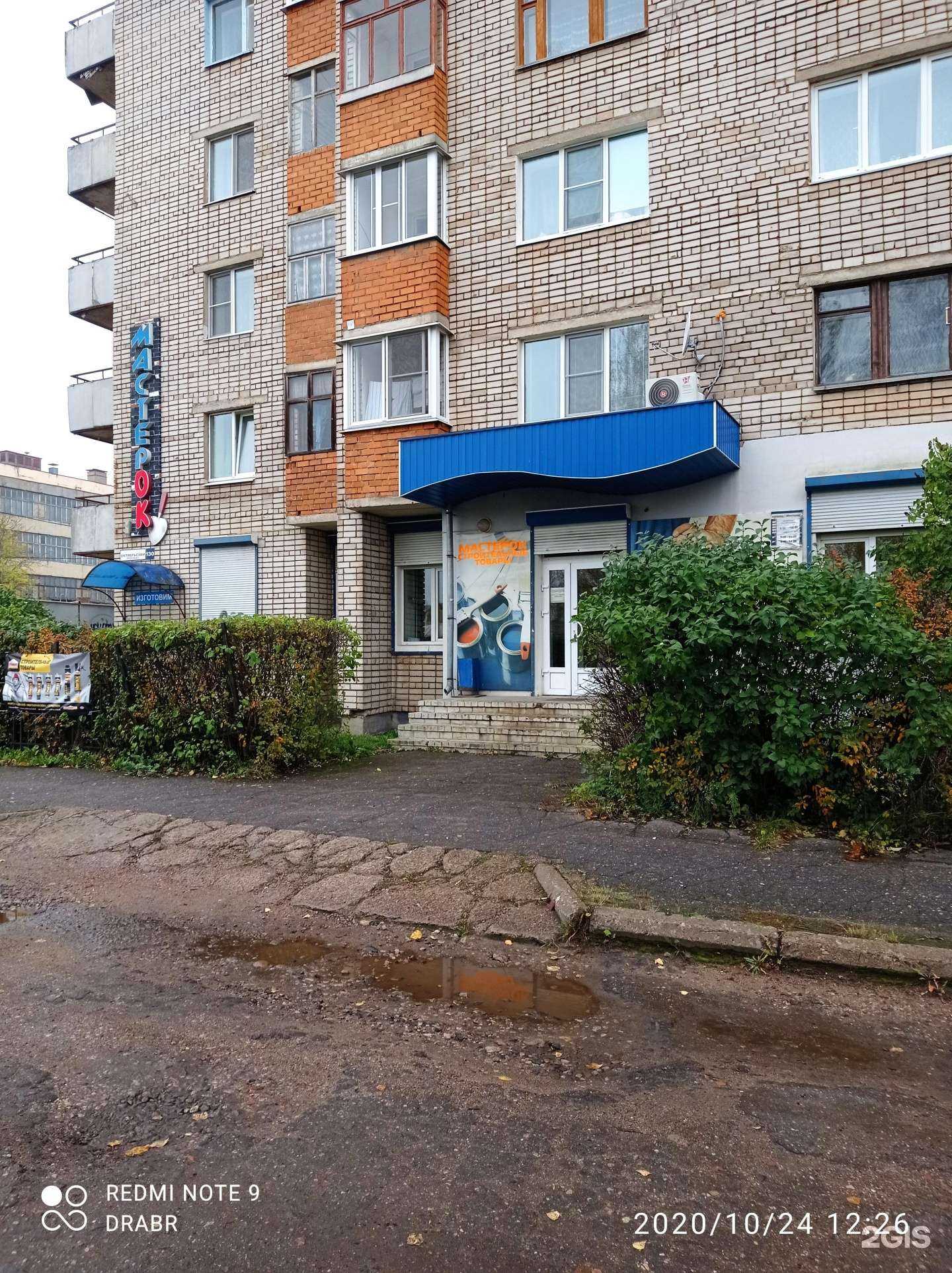 Отзывы на компанию Мастерок, магазин товаров для дома в г. Великие Луки c фото