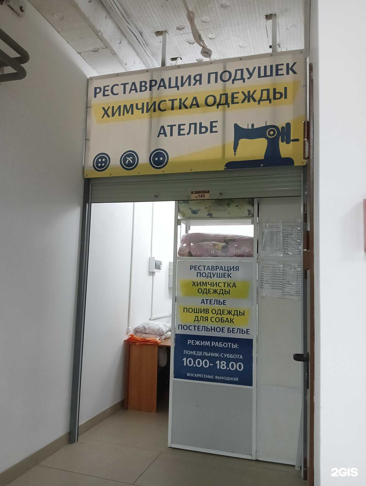 Отзывы на компанию Ателье в г. Омск c фото