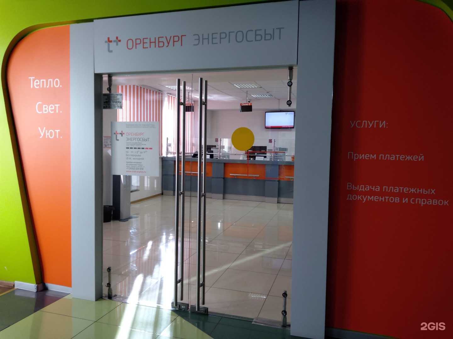 Отзывы на компанию Энергосбыт плюс в Оренбурге c фото