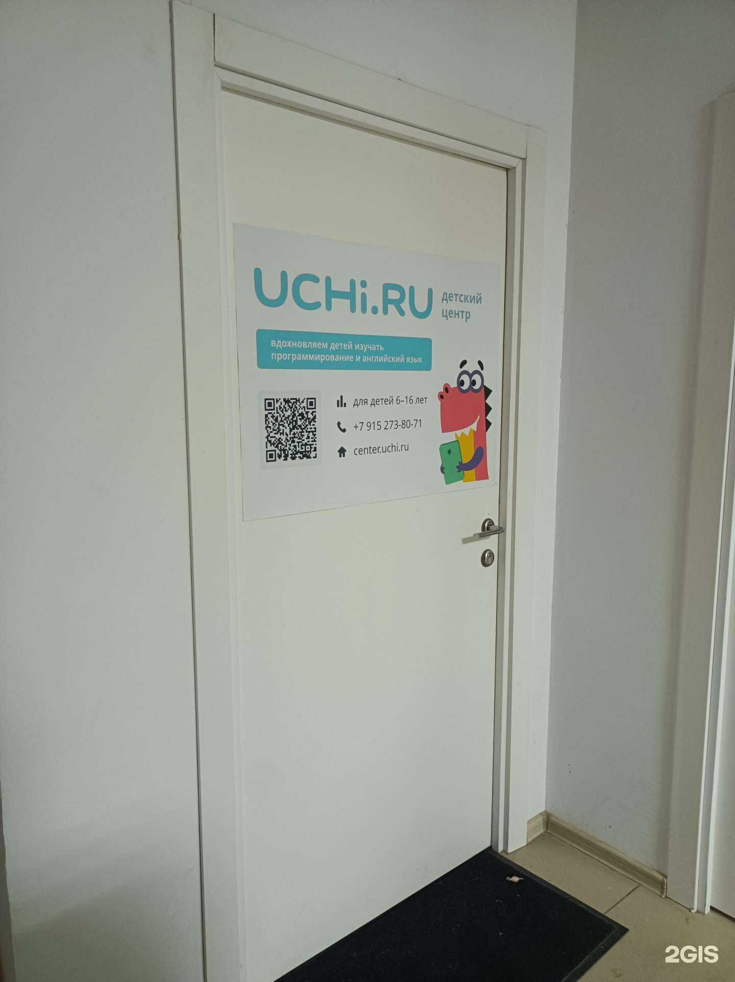 Отзывы на компанию Учи.ру в Химках c фото