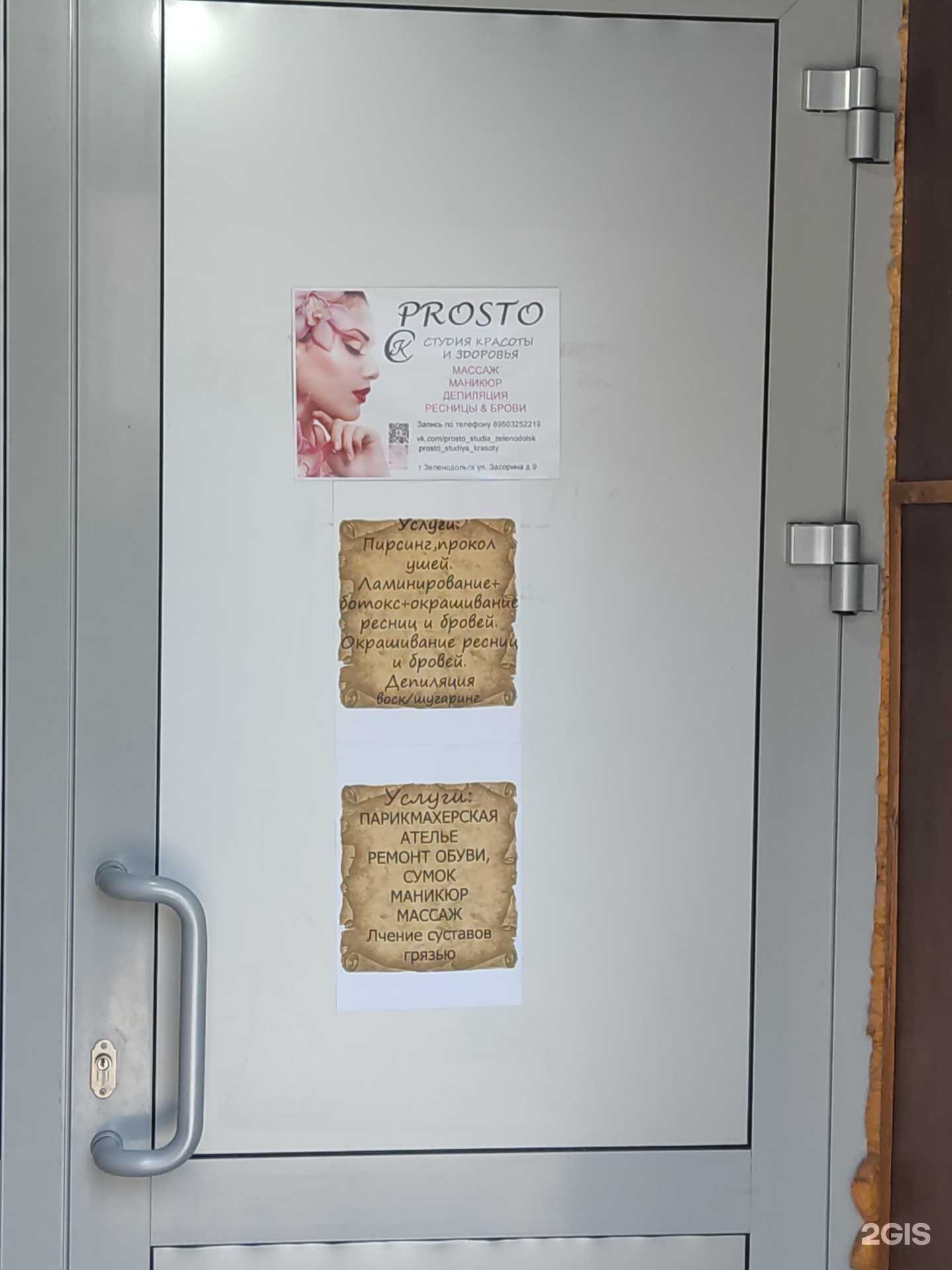 Отзывы на компанию Prosto в г. Зеленодольск c фото