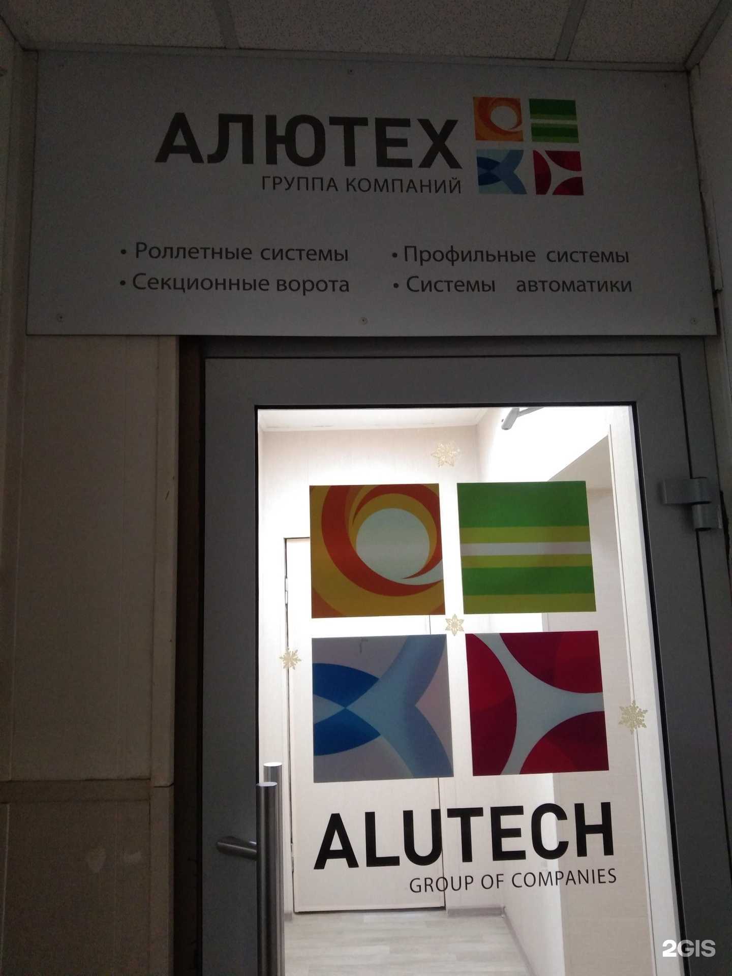 Отзывы на компанию Алютех Дальний Восток в Хабаровске c фото