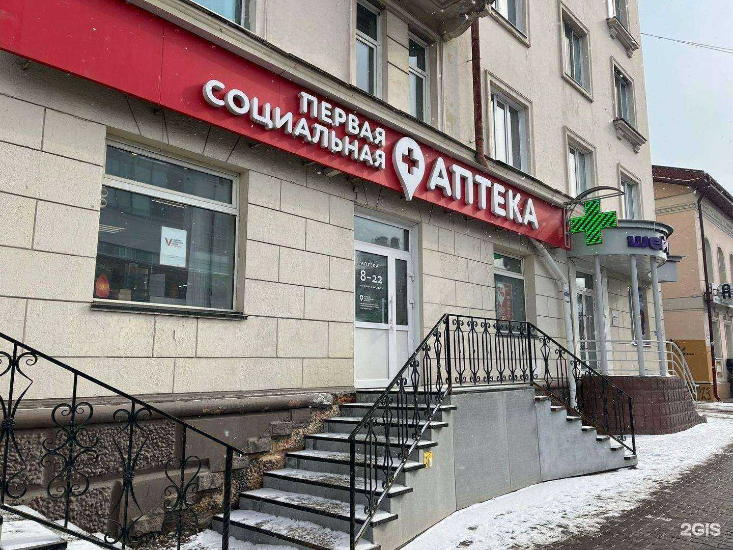 Отзывы на компанию Первая социальная аптека в г. Томск c фото