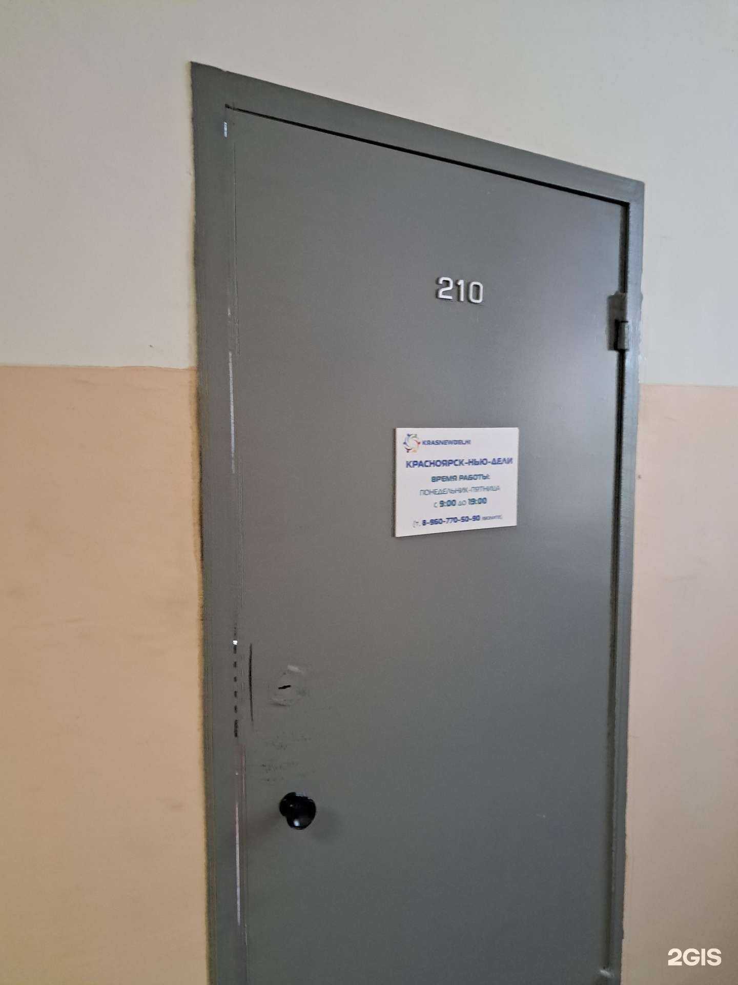 Отзывы на компанию Красноярск Нью Дели в Красноярске c фото