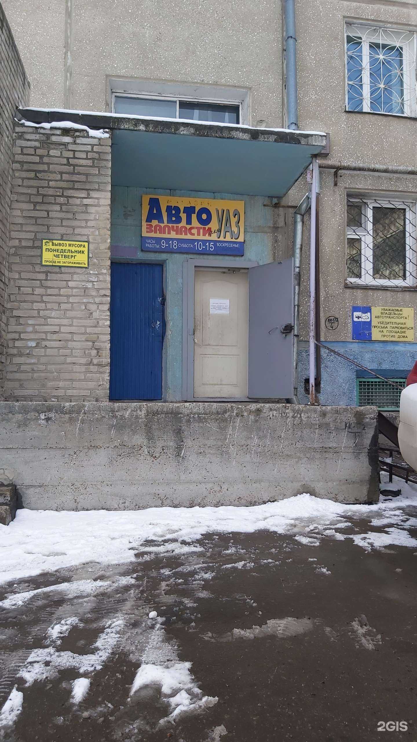 Отзывы на компанию Автомагазин в г. Ангарск c фото