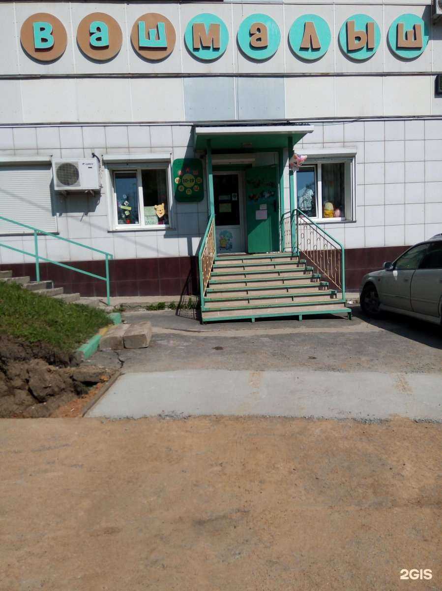 Отзывы на компанию Ваш малыш в Находке c фото