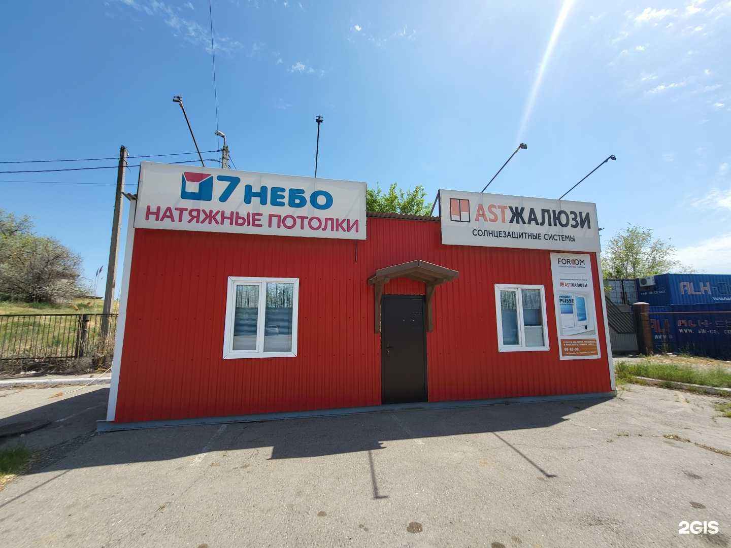 Отзывы на компанию 7 небо в Астрахани c фото - фотография 2 из 2