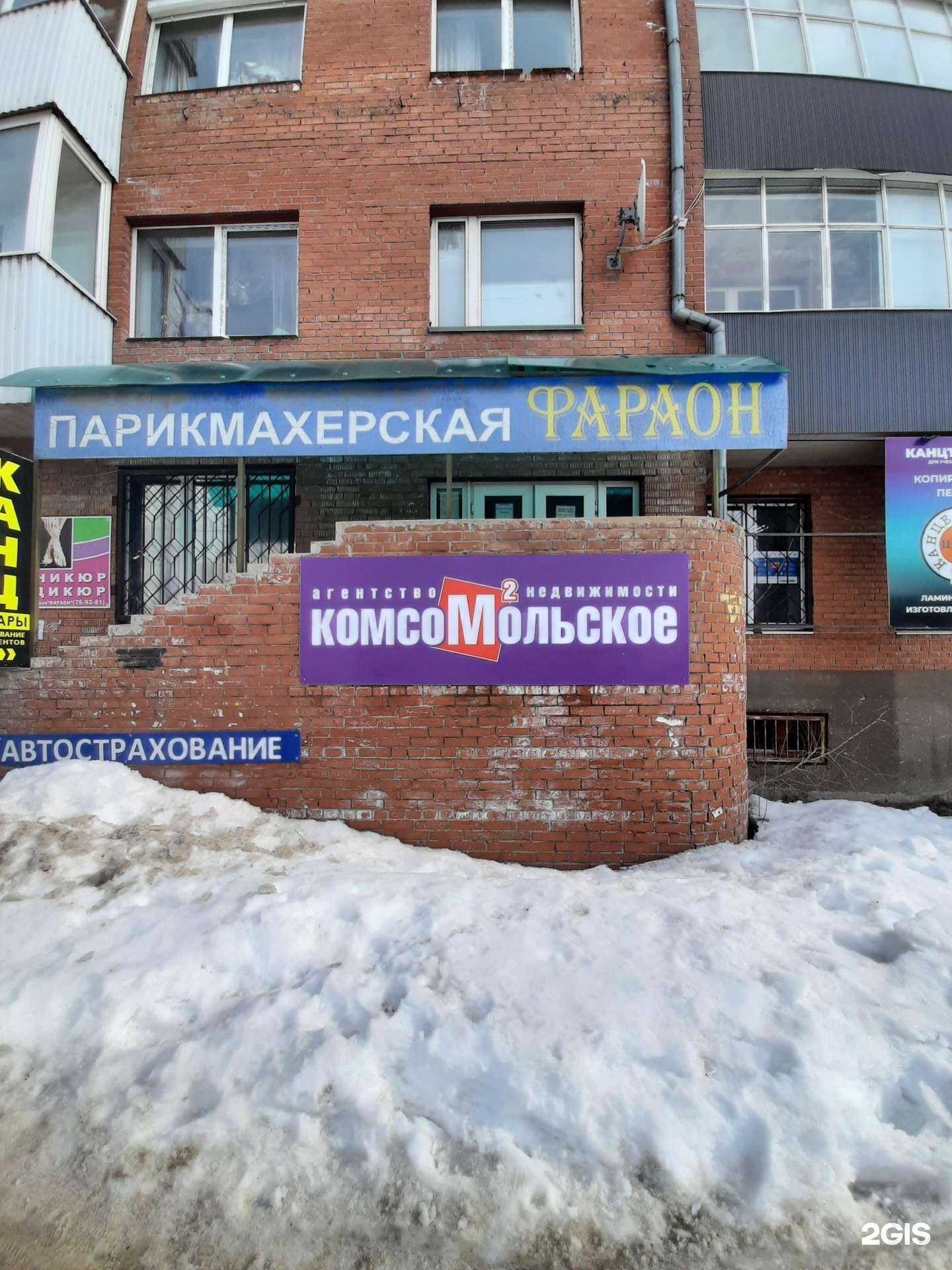 Отзывы на компанию Фараон в Тольятти c фото