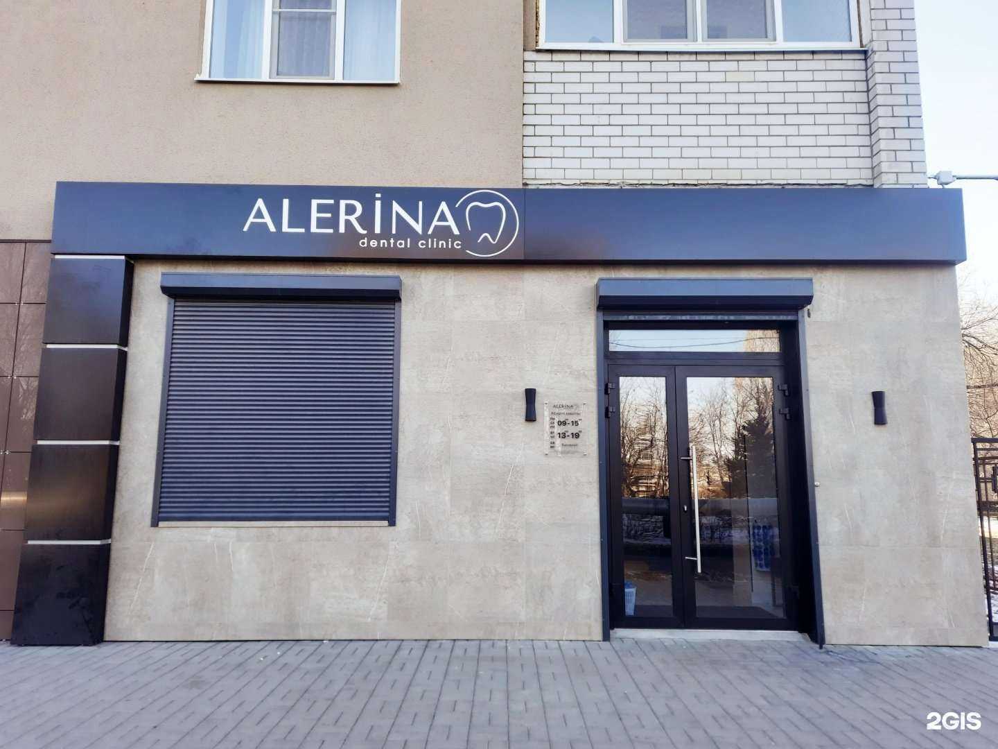 Отзывы на компанию Alerina в г. Волжский c фото