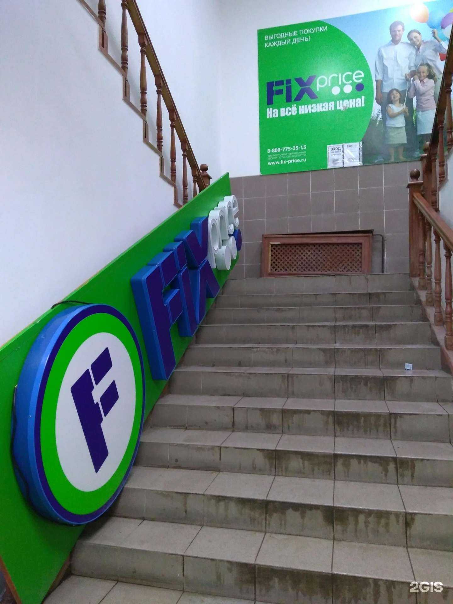 Отзывы на компанию Fix Price в г. Балашиха c фото