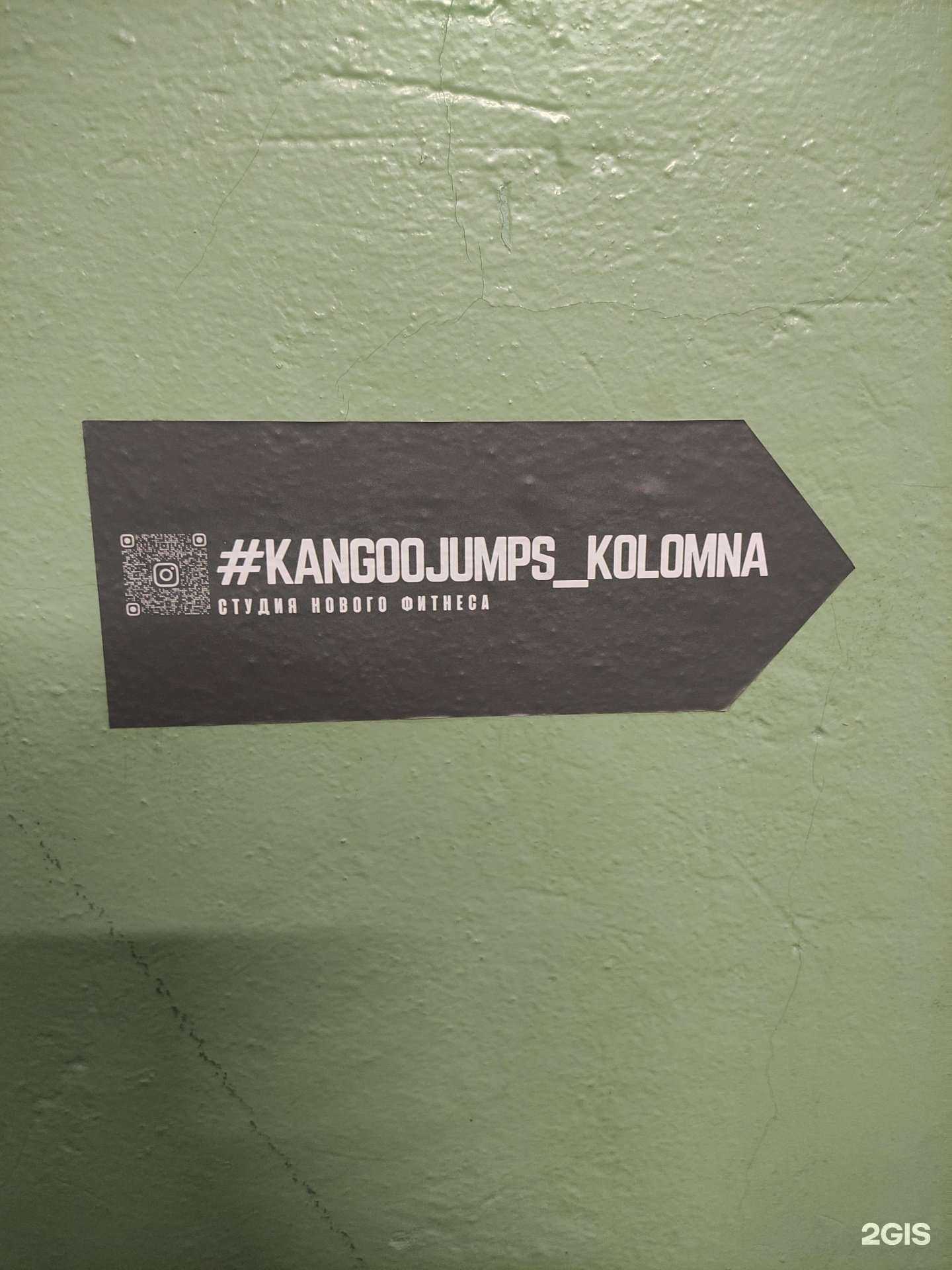 Отзывы на компанию Kangoo jumps в г. Коломна c фото