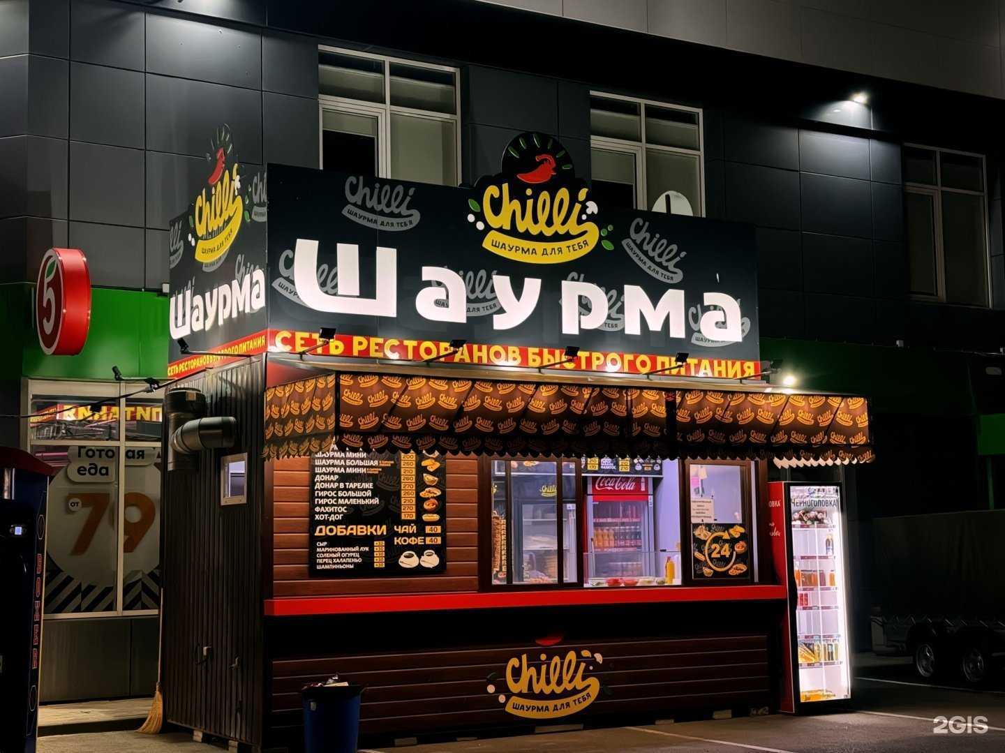 Отзывы на компанию Chilli шаурма в Краснодаре c фото