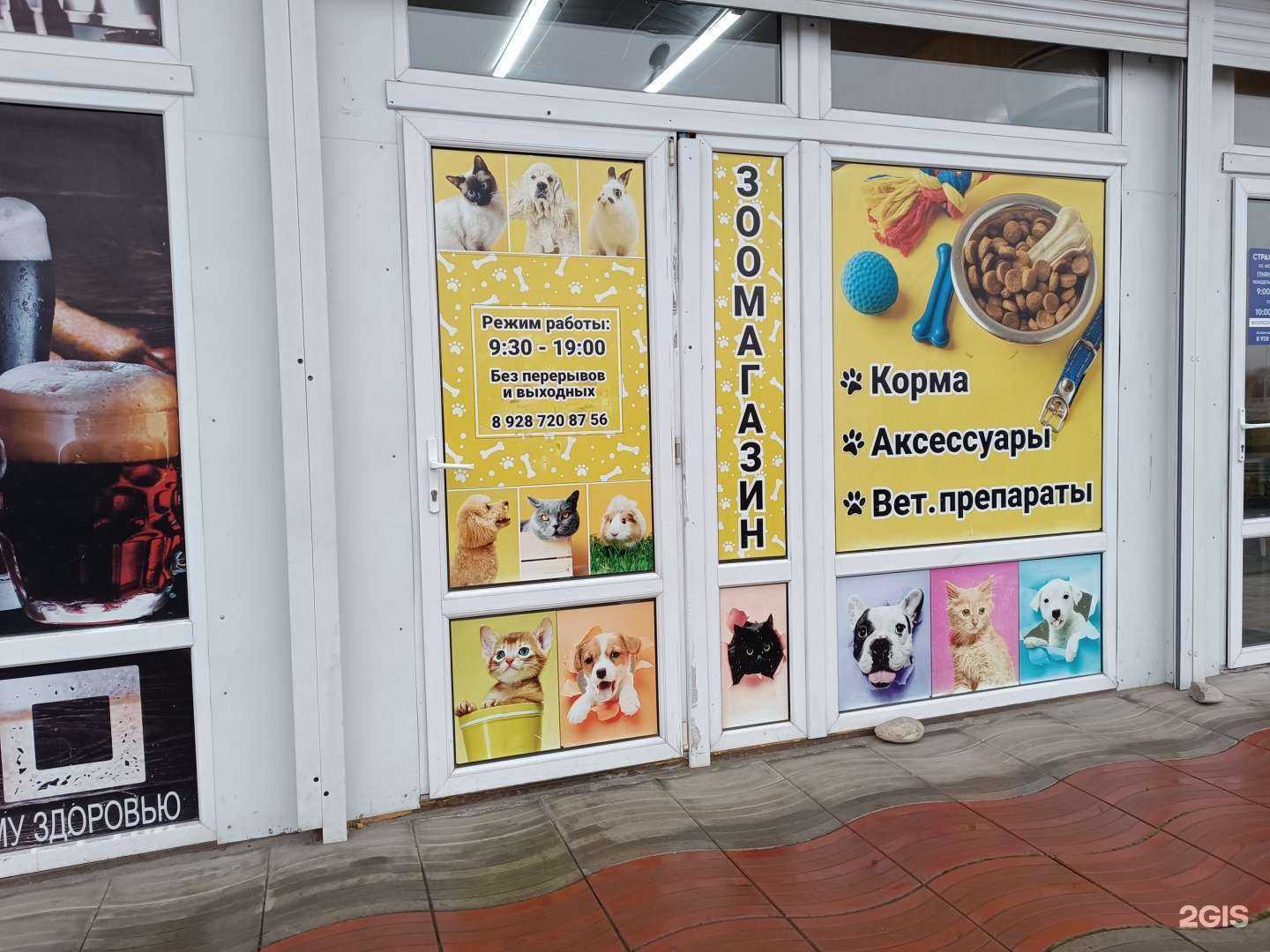 Отзывы на компанию Магазин зоотоваров в г. Нальчик c фото