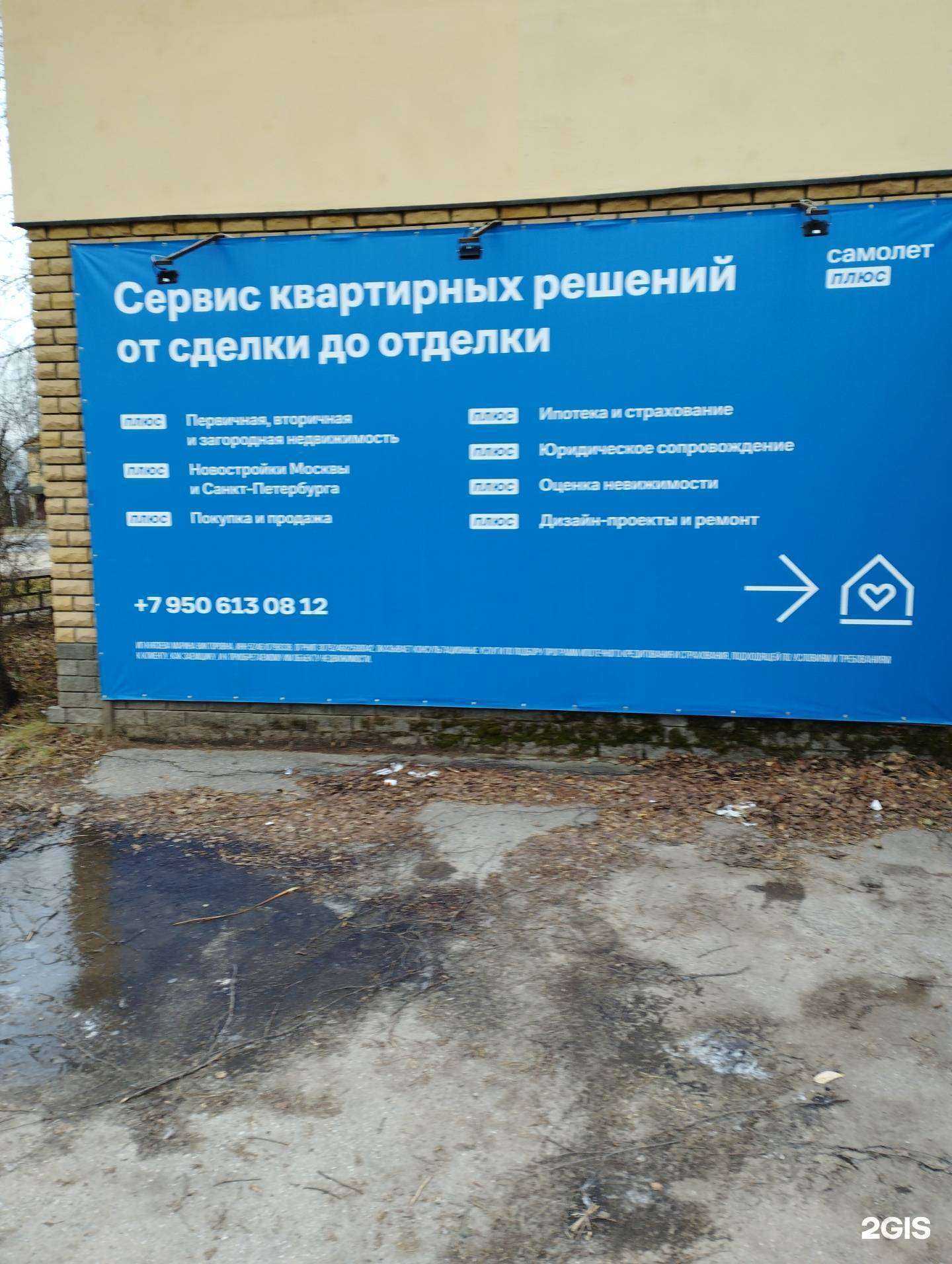 Отзывы на компанию Самолет Плюс в Боре c фото