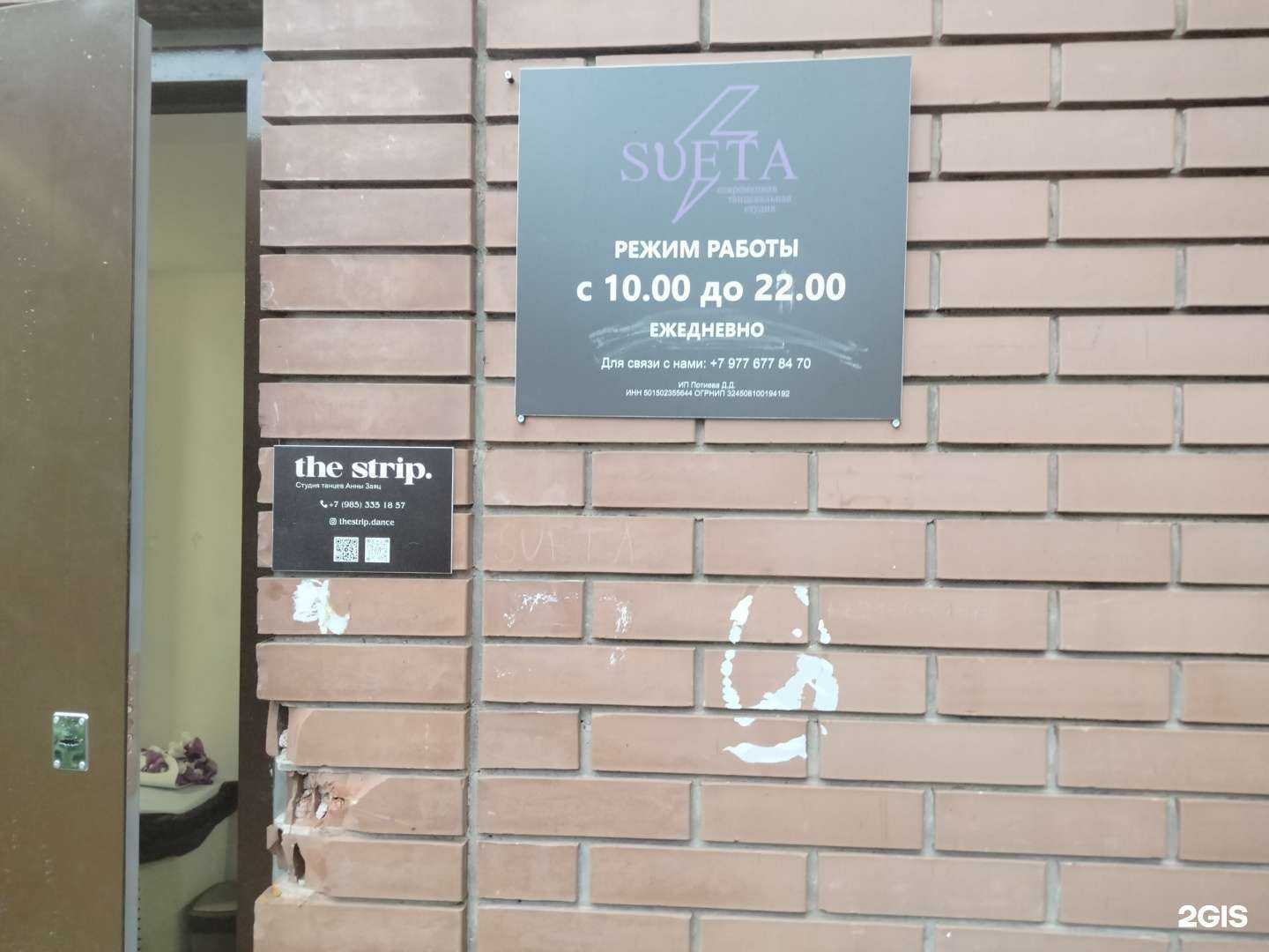 Отзывы на компанию Sueta в г. Звенигород c фото