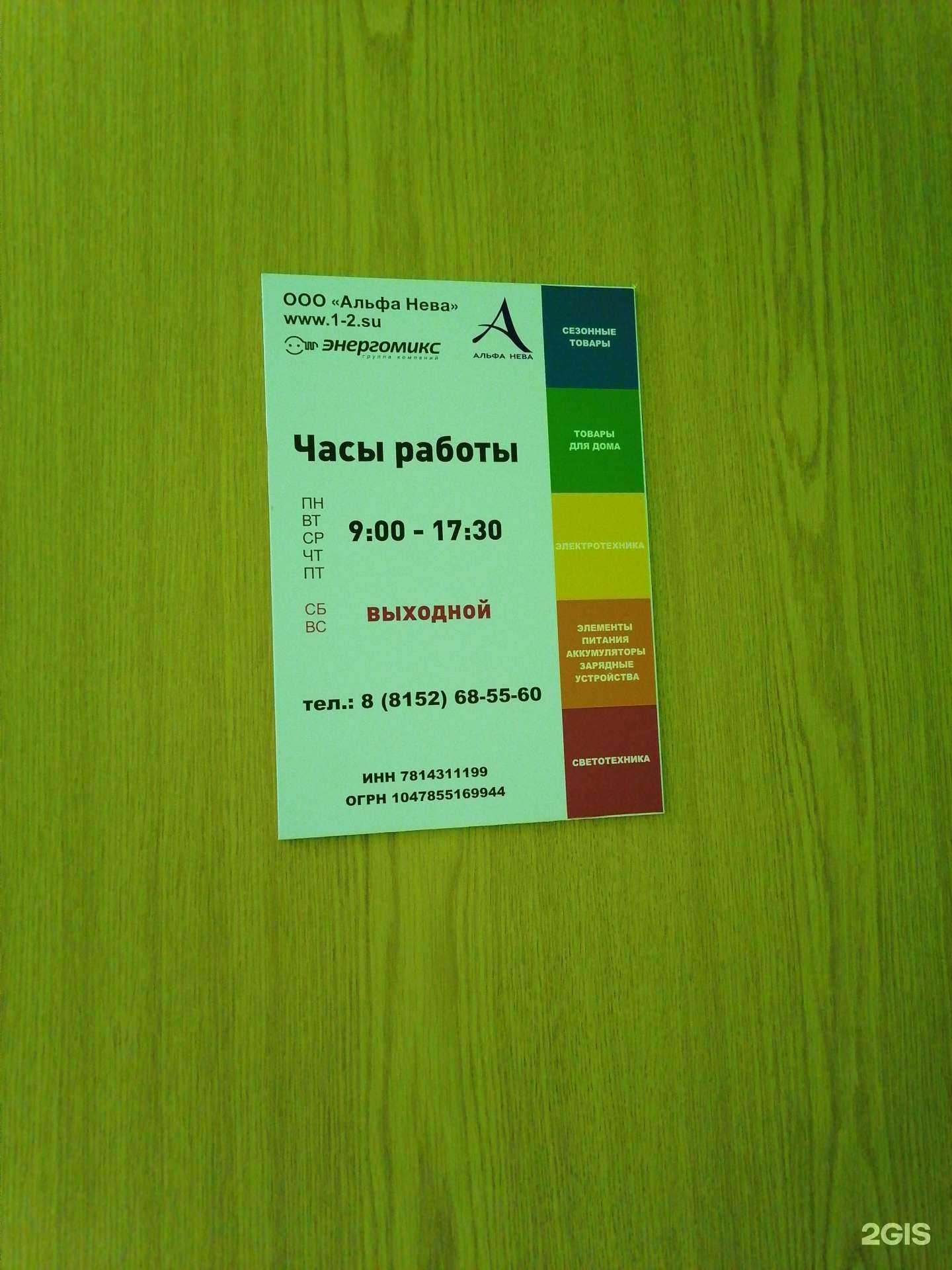 Отзывы на компанию Энергомикс в Мурманске c фото