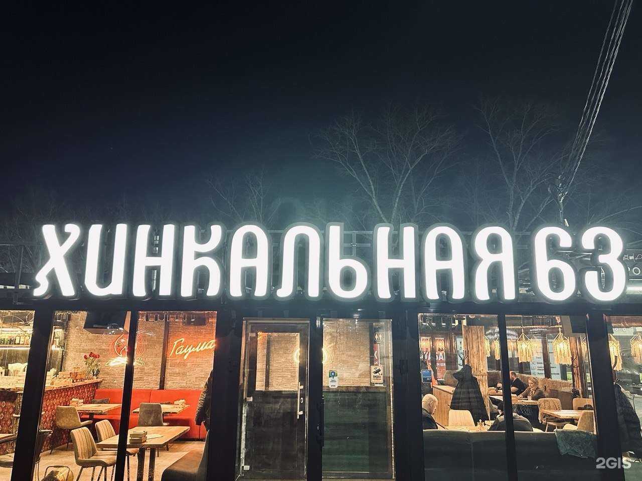Отзывы на компанию Хинкальная 63  в г. Самара c фото