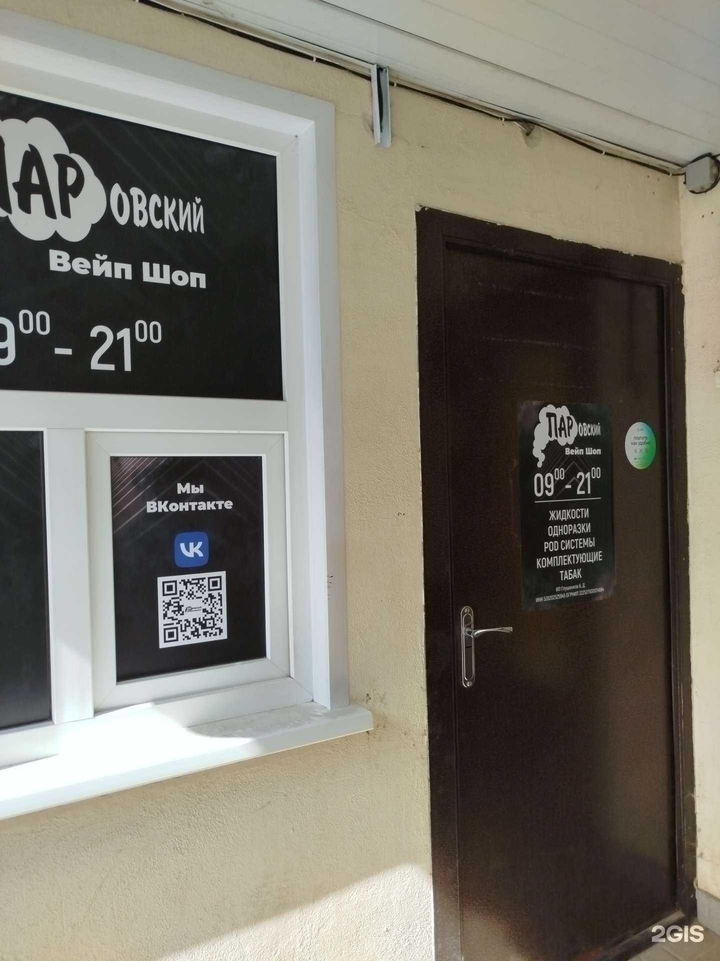 Отзывы на компанию Паровский в Арзамасе c фото