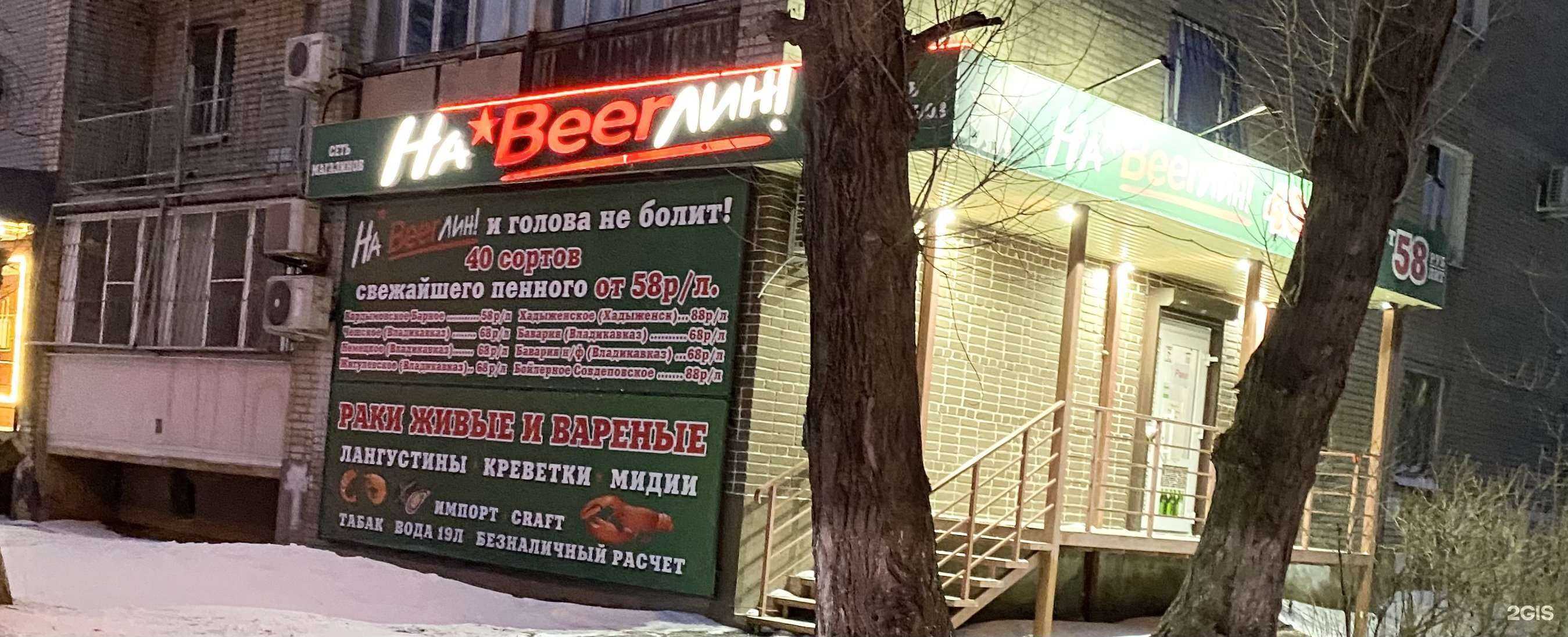 Отзывы на компанию На Beerлин в Ростове-на-Дону c фото