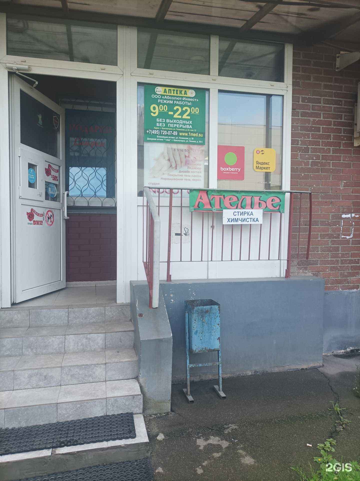 Отзывы на компанию Ателье в Красногорске c фото