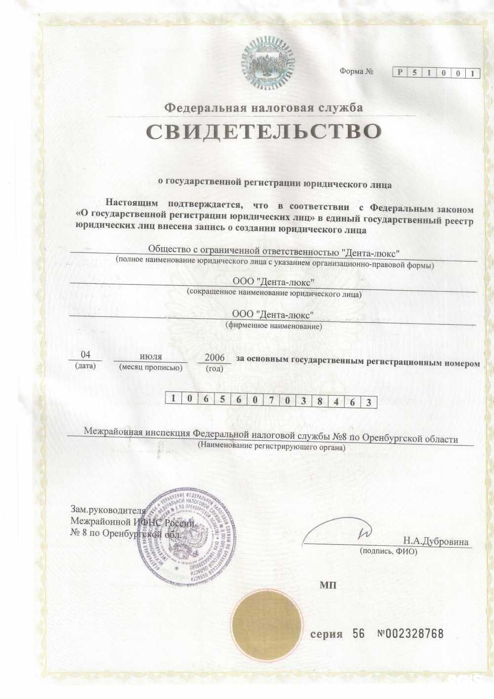 Отзывы на компанию Дента-люкс в г. Новотроицк c фото