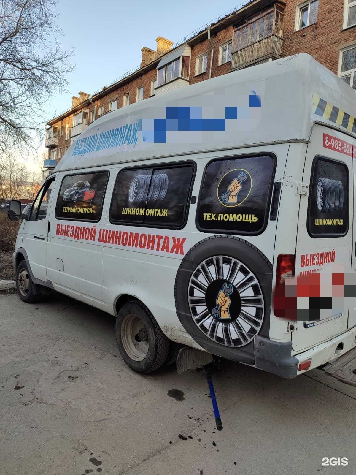 Отзывы на компанию Выездная шиномонтажная служба в г. Новосибирск c фото