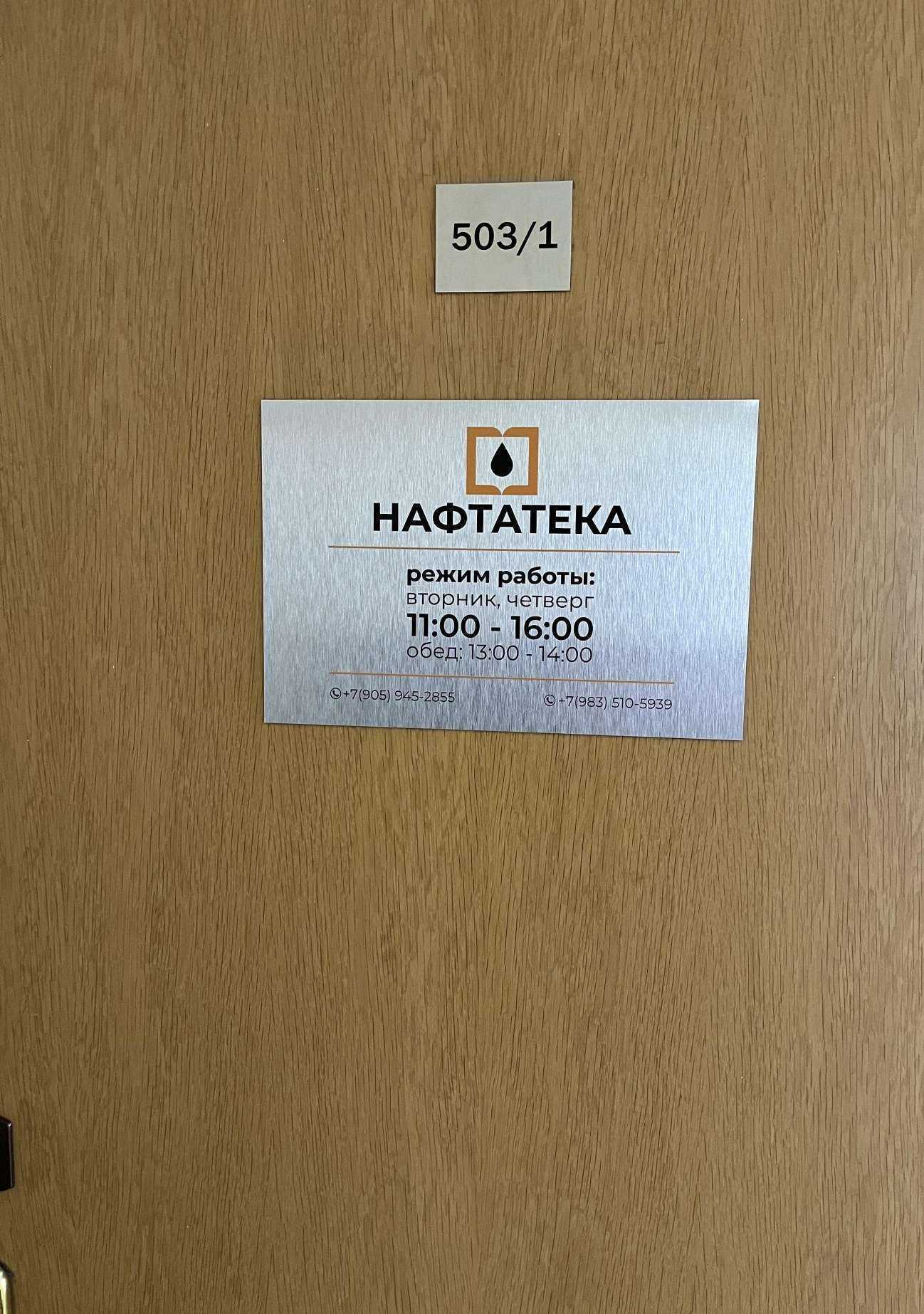 Отзывы на компанию Нафтатека в Новосибирске c фото