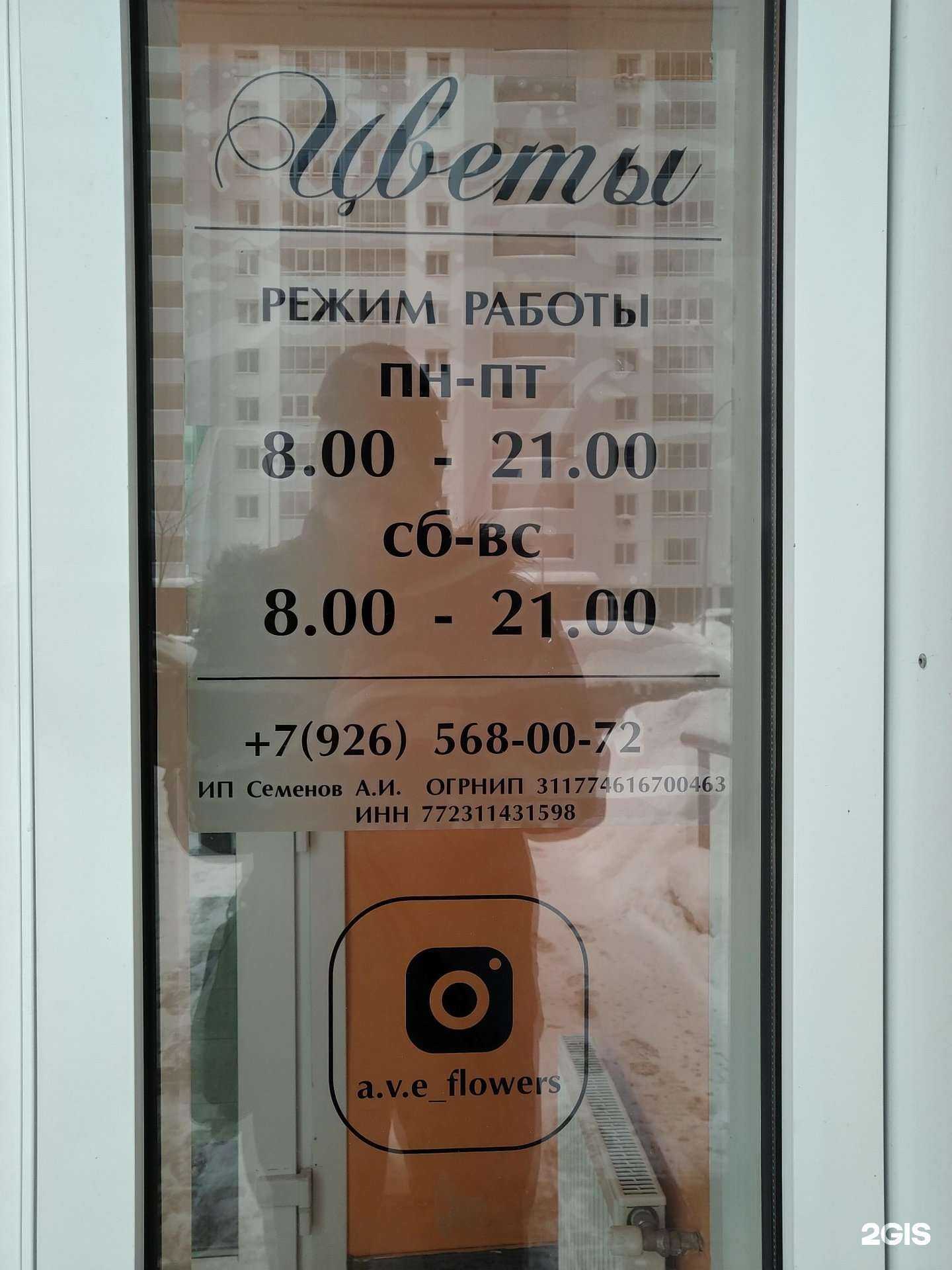 Отзывы на компанию Ave flowers в г. Красногорск c фото