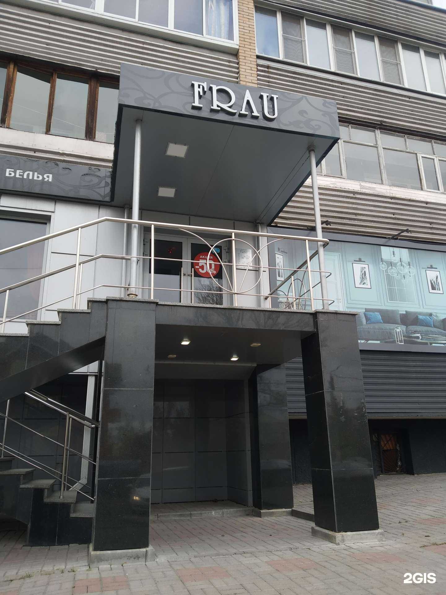 Отзывы на компанию Frau в Курске c фото