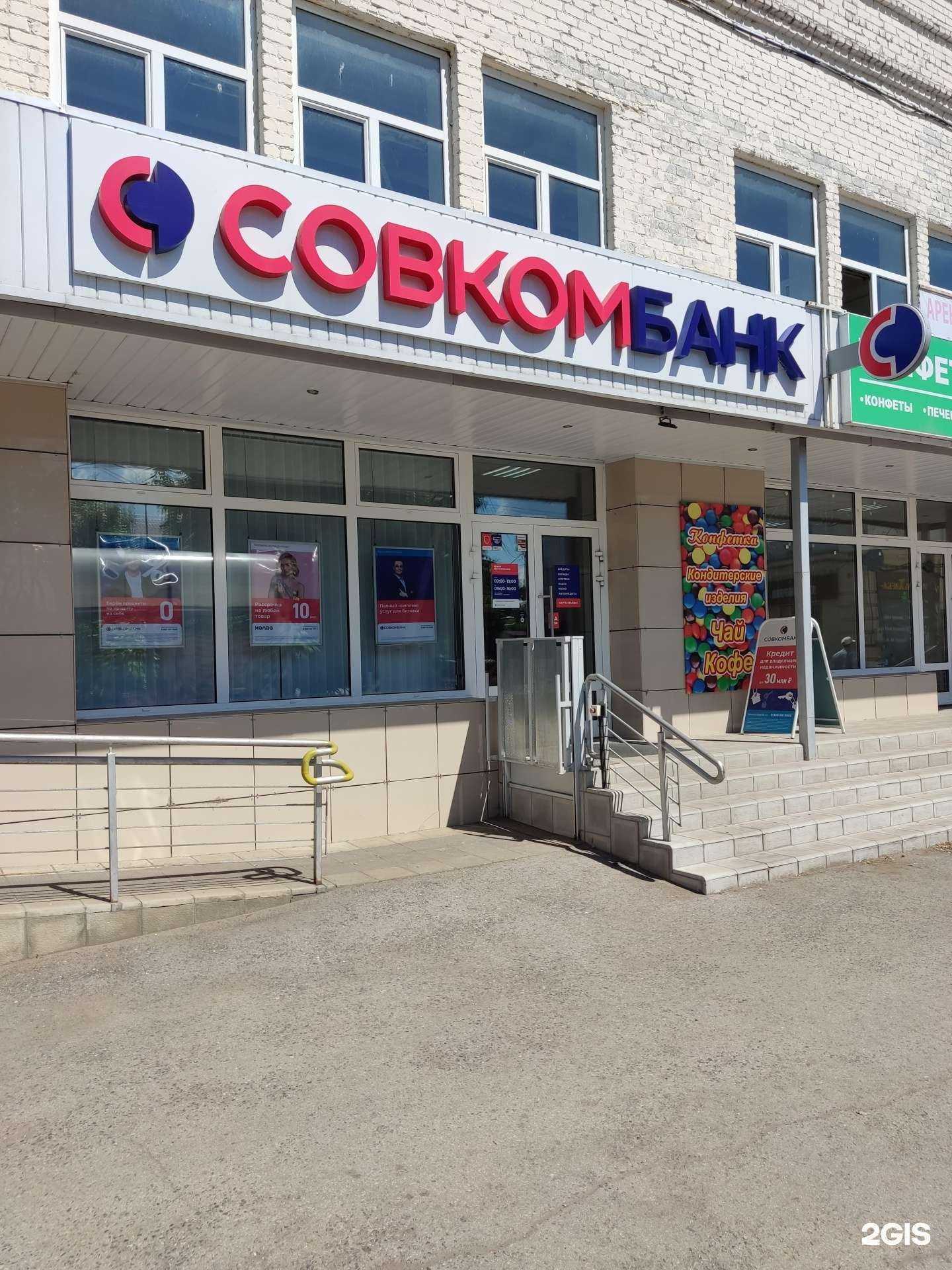 Отзывы на компанию Совкомбанк в Димитровграде c фото