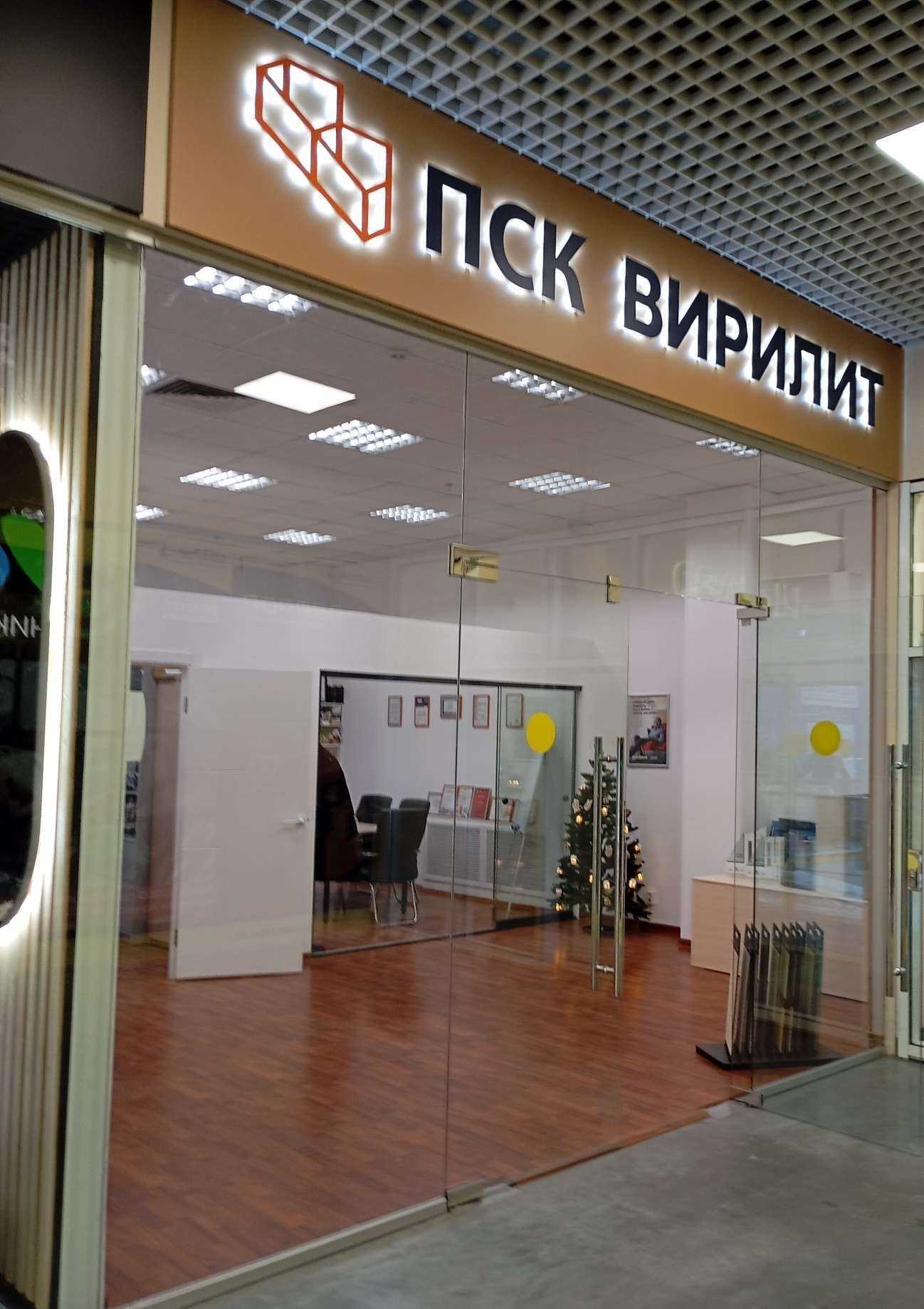 Отзывы на компанию Вирилит в г. Иваново c фото