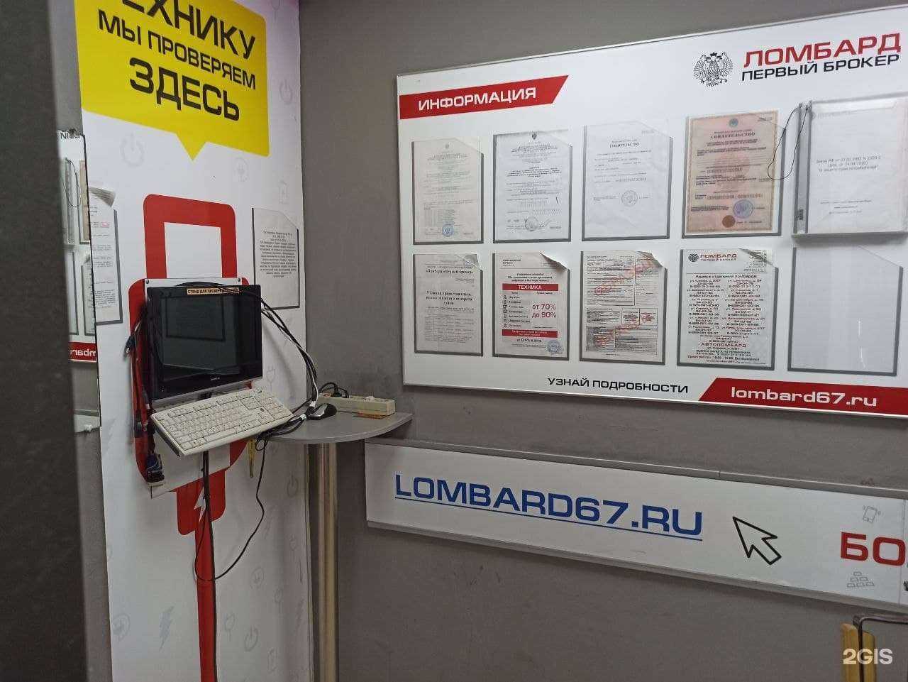 Отзывы на компанию Первый брокер в Смоленске c фото