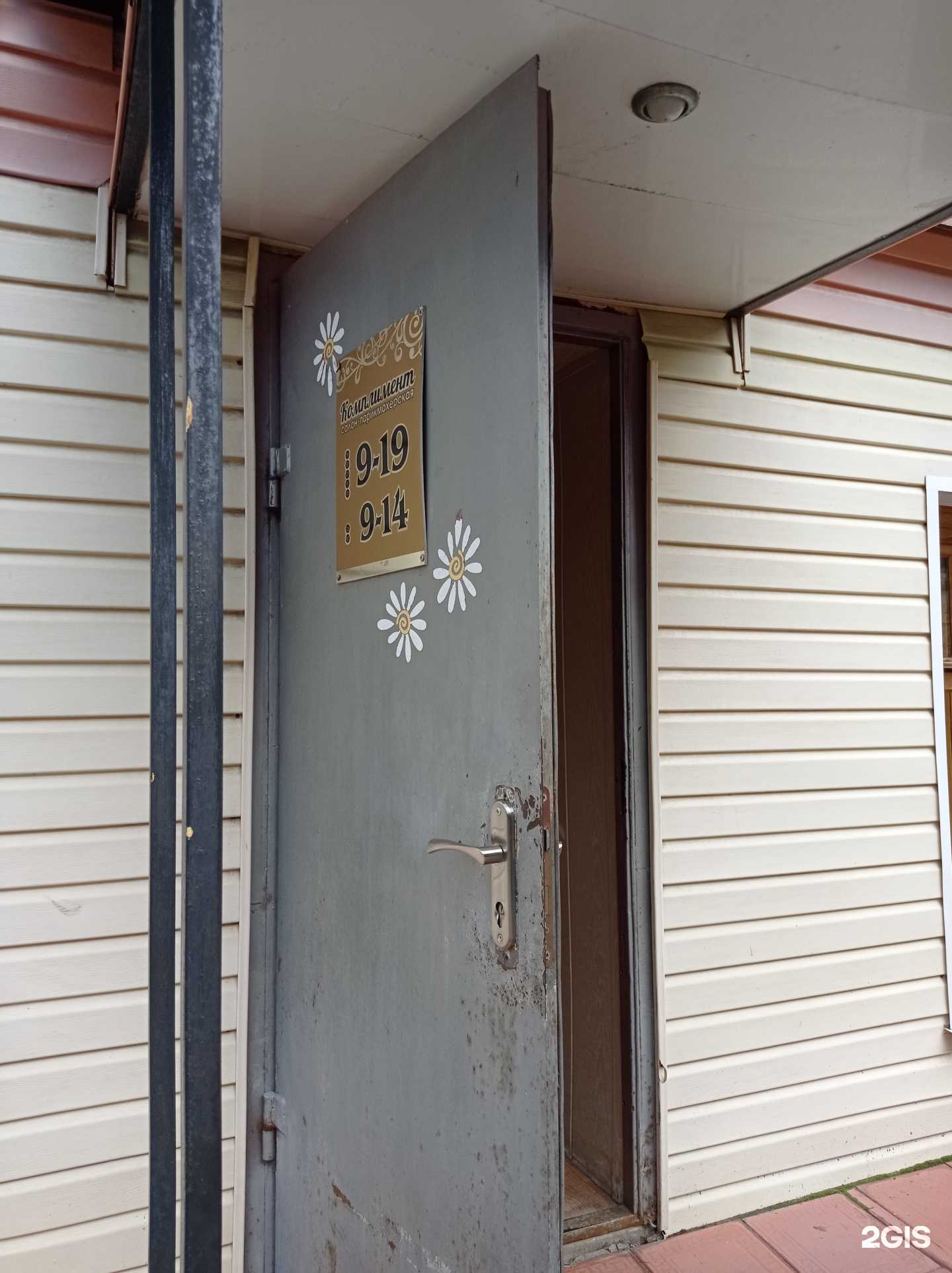 Отзывы на компанию Комплимент в Муроме c фото