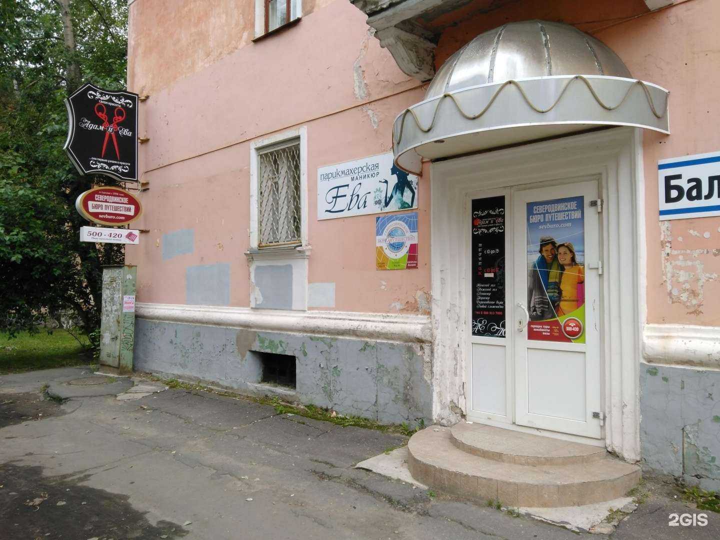 Отзывы на компанию Северодвинское Бюро Путешествий в Северодвинске c фото