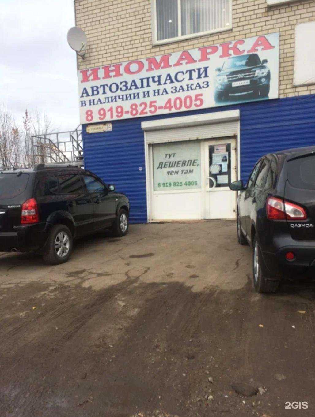 Отзывы на компанию Иномарка в Балашове c фото