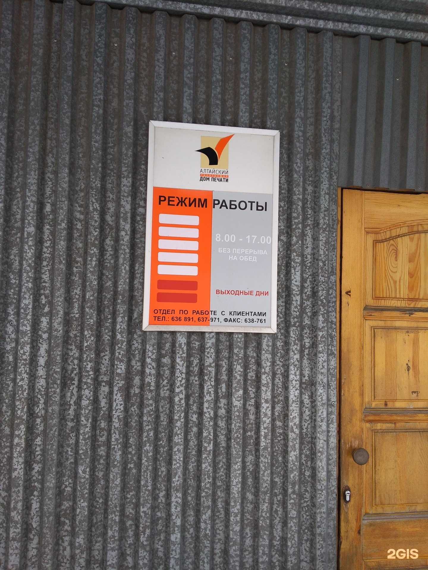 Отзывы на компанию Алтайский дом печати в г. Барнаул c фото